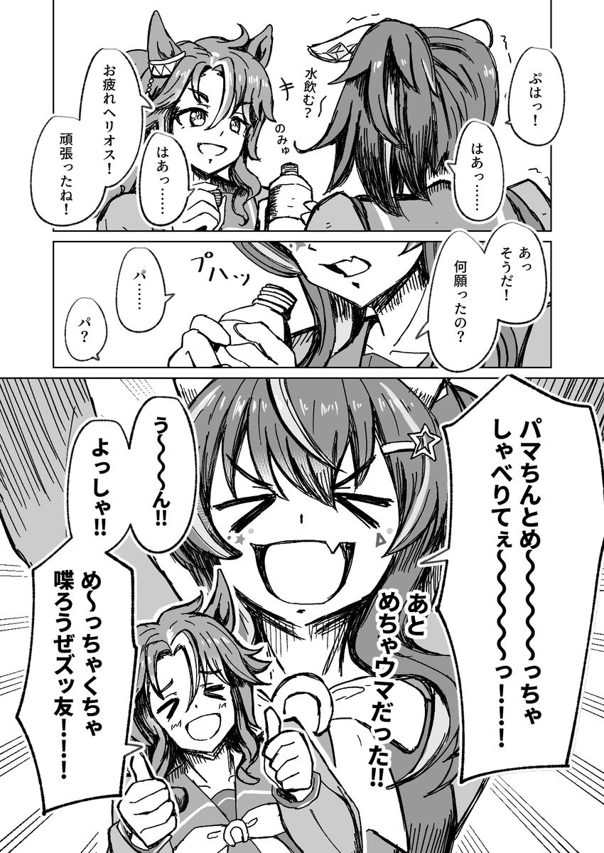 恵方巻きと爆逃げコンビのまんが 