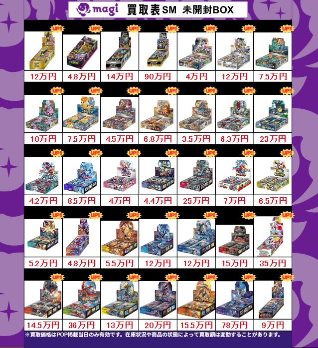 🌟最新買取情報🌟】 ポケカ 未開封BOX 買取表になります。 ぜひお