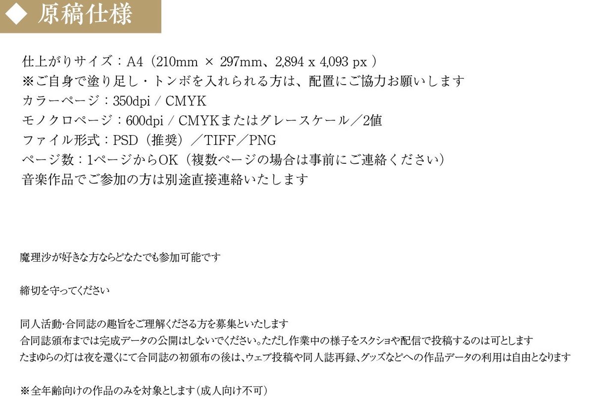 tamayuranohi's tweet photo. 【参加者募集】霧雨魔理沙合同誌を制作します。
霧雨魔理沙オンリー「たまゆらの灯は夜を還く」の長岡開催の企画として合同誌を作ります⭐️

皆様のご参加をお待ち申し上げております🎆
#霧雨魔理沙 #東方Project #合同誌 https://t.co/gopPiZRaq2