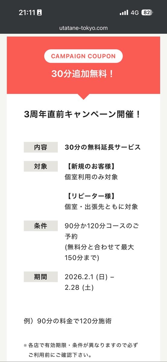 今週の空きは下記となります。

2/7 13:00-18:00

ご予約お待ちしております☺️