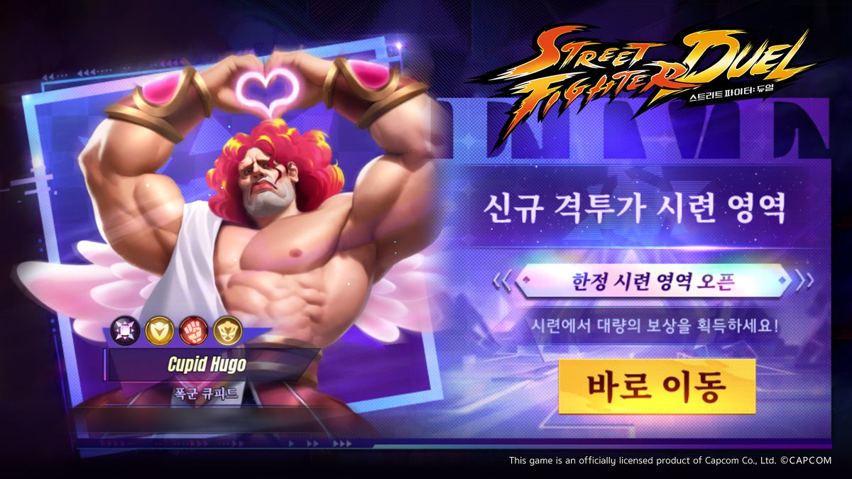 SFD_kr's tweet photo. 【Cupid Hugo 픽업+시련 영역 개방】  

Cupid Hugo 등장✨
기간 한정으로 Cupid Hugo 의 "시련 영역"이 개방됩니다! 

"시련 영역" 에서는 특별한 미션이 등장하며, 
"점괘 티켓" 을 획득하실 수 있습니다!  

#스트리트파이터듀얼 #스파듀 https://t.co/B0N4RzsEmh
