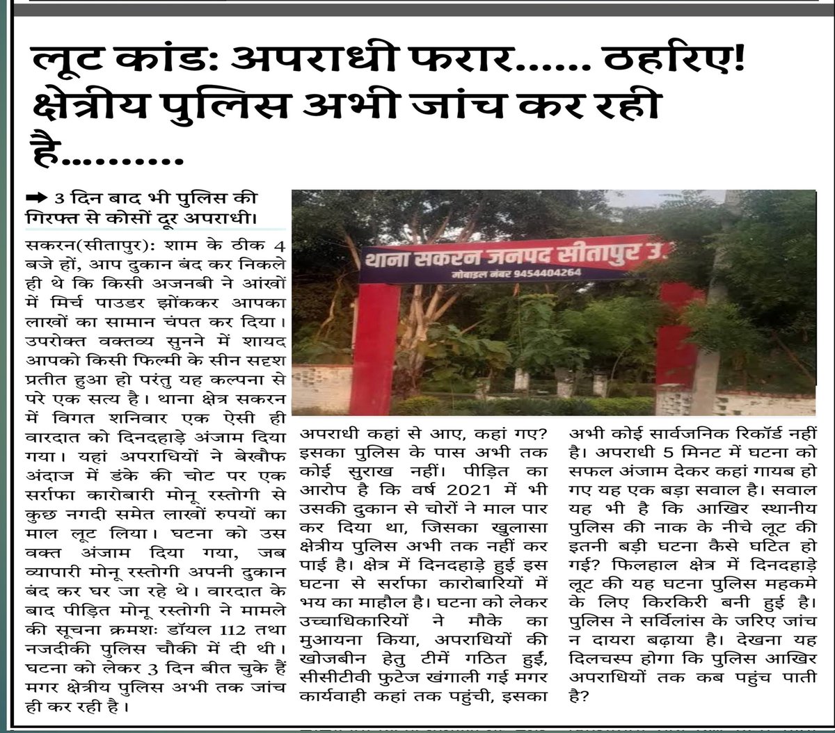 ठहरिए, हम जांच कर रहे हैं.....
<a href="/sitapurpolice/">Sitapur Police</a> 
<a href="/Uppolice/">UP POLICE</a> 
<a href="/AlamAnsari09/">Alam Ansari</a>