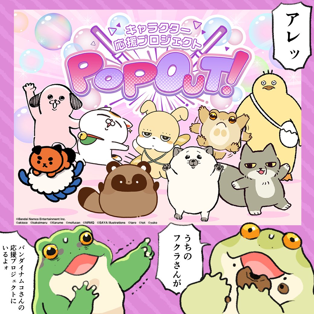 私の大好きなフクラさんがずっと2位！ 心優しい皆さん😭この可愛い