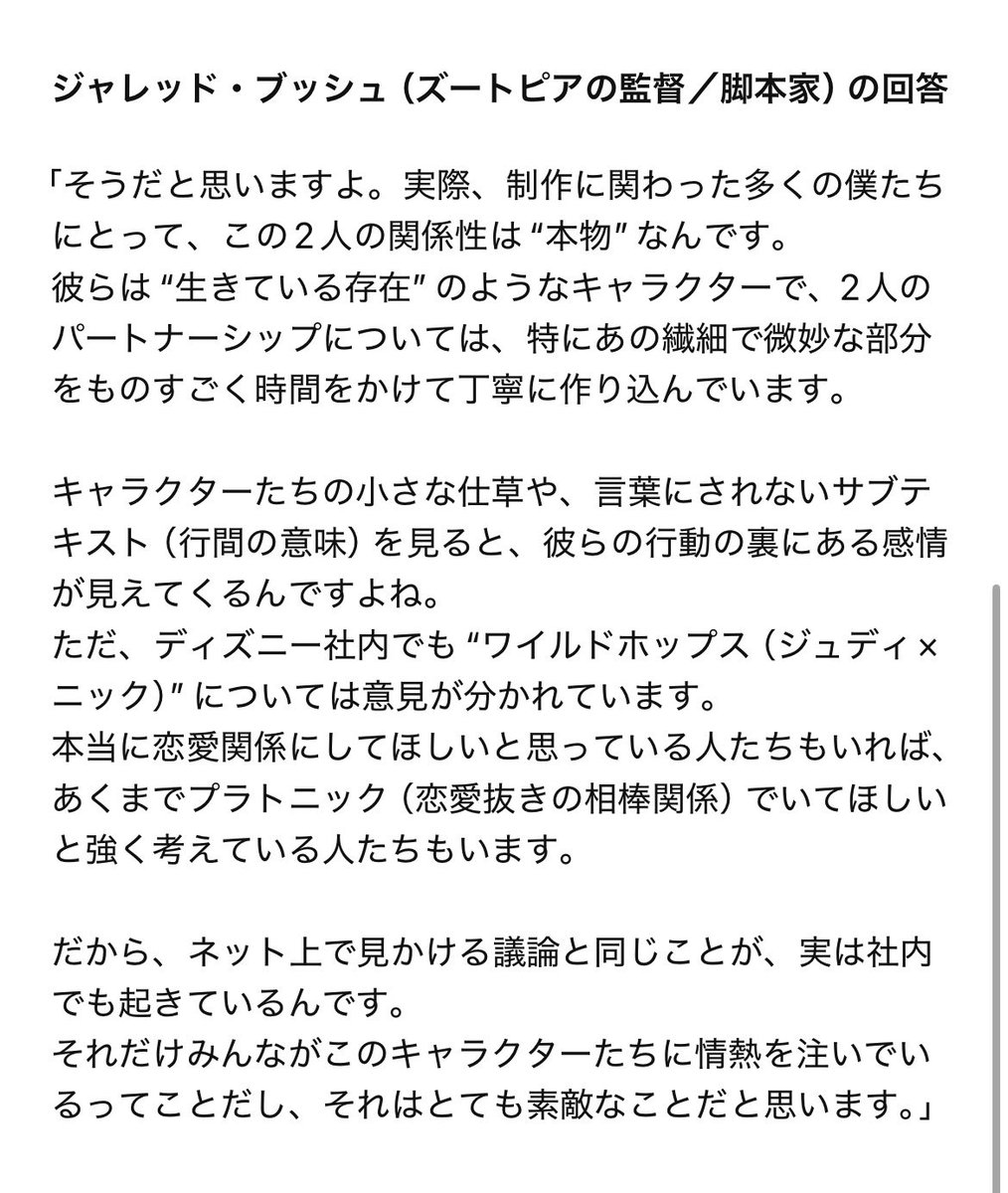 cope_magicroom's tweet image. ニクジュディは恋仲になるのかそうじゃないのかって質問に対してのジャレッド監督の返信がやばい😭😭😭😭😭😭😭😭😭