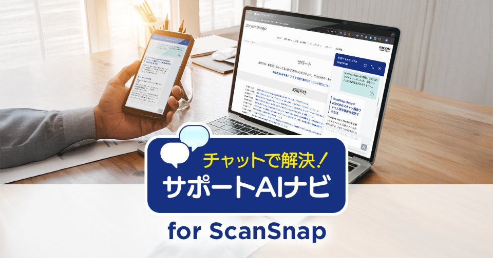 ScanSnapJP's tweet photo. ＜お知らせ＞
◆チャット形式のAIサポートサービス
「サポートAIナビ for ScanSnap」提供開始！

会話形式で知りたいことがわかって、スピーディーに解決します。
https://t.co/eDd3l6PNlg https://t.co/OTM5qzJUue