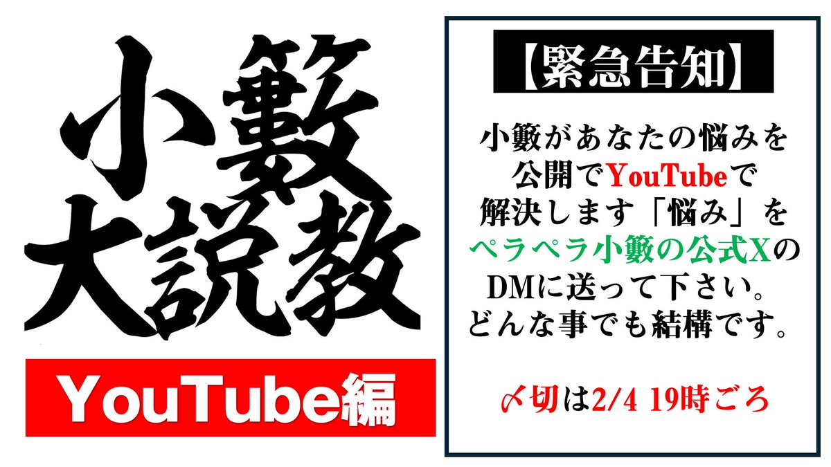 ペラペラ小籔 YouTube個人チャンネル tweet media