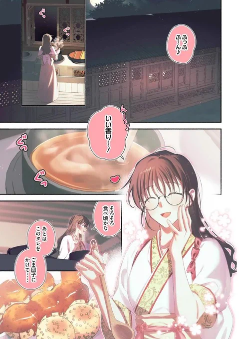 ˗ˏˋ 新連載情報 ˎˊ˗

『#白瑞宮のお料理番 〜異世界の神様と飯テロスローライフを満喫する〜』
(漫画:梁ね、原作:巻村 螢)

中華風異世界で飯テロスローライフ!🥟✨
本日から連載スタート💐

🩷カドコミ
https://t.co/bXUGJjqfu8

🩷ニコニコ静画
https://t.co/w4KTs8KCmb

#FlosComic 