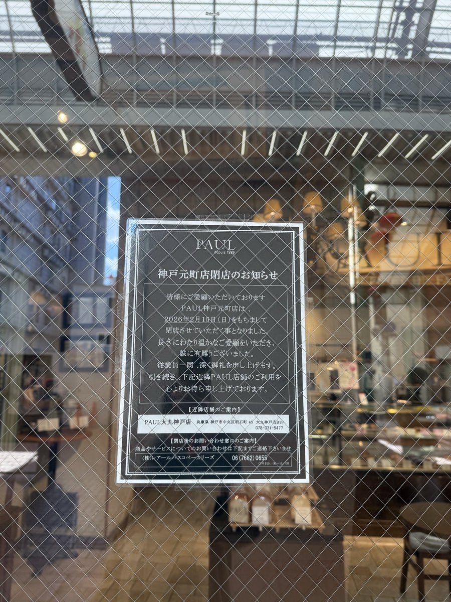 roushoki's tweet photo. 商店街のPaulさん🥐😭😭
悲しいです😭 https://t.co/ObVQ1iB0Vl