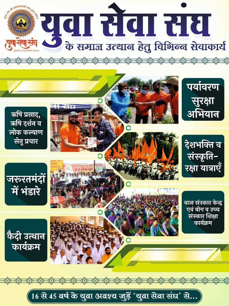 #YouthEmpowerment
Sant Shri Asharamji Bapu से प्रेरित Yuva Sewa Sangh सेमिनार और रैलियों के माध्यम से युवाओं को व्यसन मुक्त करने के कार्य कर रहे हैं व्यसन मुक्त भारत बनाने में प्रयासरत।
Spine Of Nation