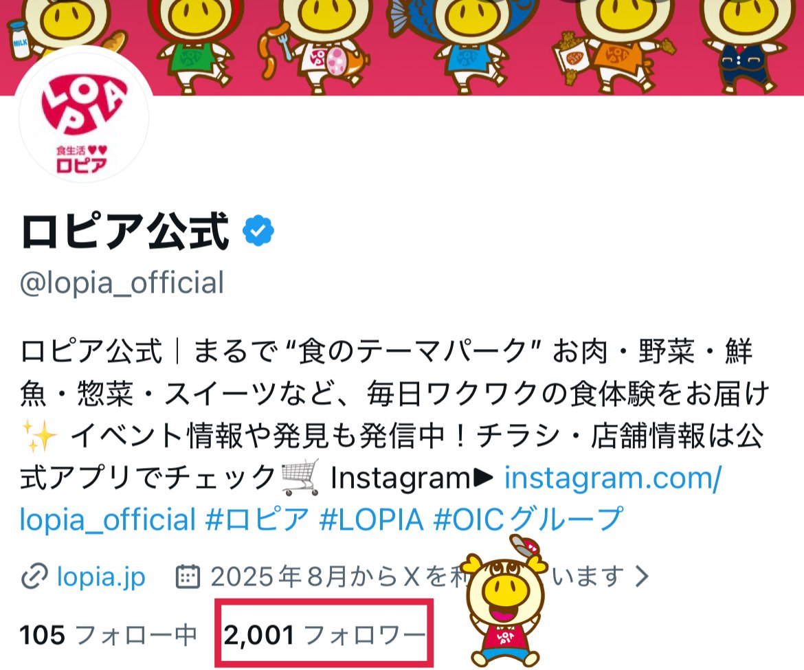 lopia_official's tweet image. ㊗️フォロワー 2,000人 突破🎉
いつもありがとうございます😌
今年は新しい挑戦と、
フォロワーの皆さまに喜んでもらえることも企画中です👀
続報、お楽しみに…！

#ロピア #食のテーマパーク #ありがとう