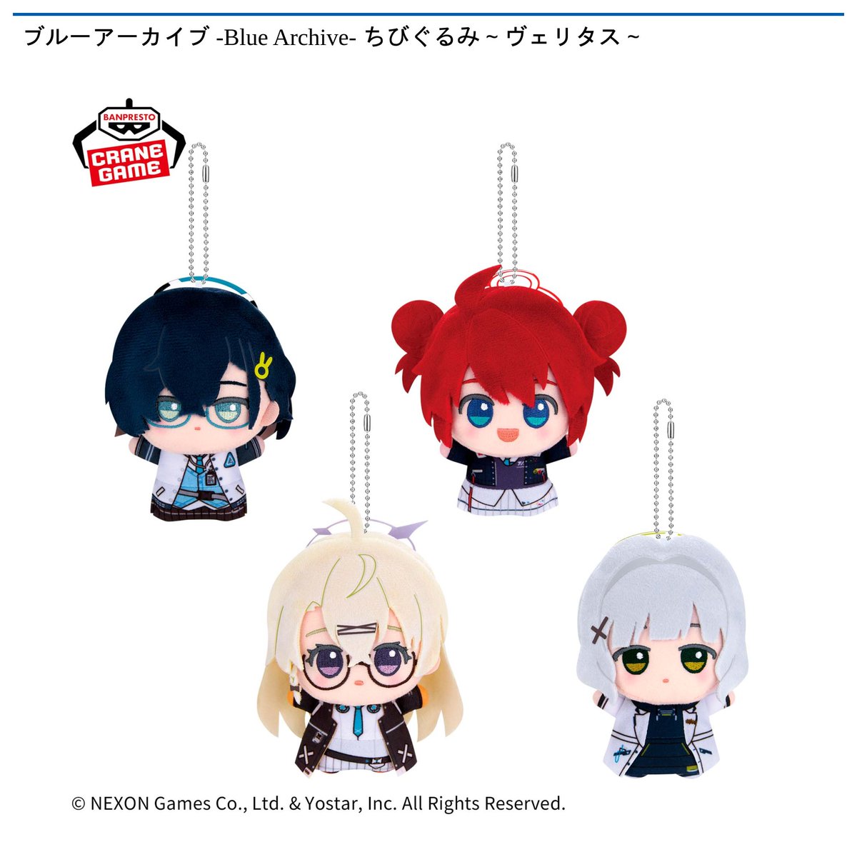 2/5 0時 スタート予定！】 『ブルーアーカイブ -Blue Archive- ちび