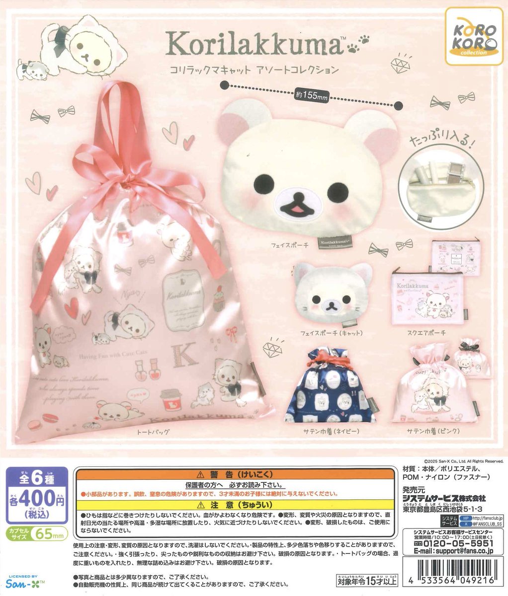 🍓再入荷商品④🍓 📍 セサミストリート フェイス巾着 📍 リラックマ