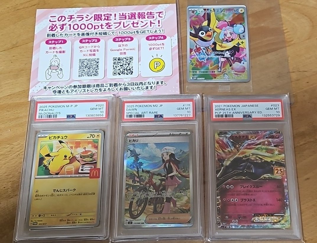 ヒカリSAR PSA10 なにかのPSA10 12000×2 ナンジャモのカイデン未開封