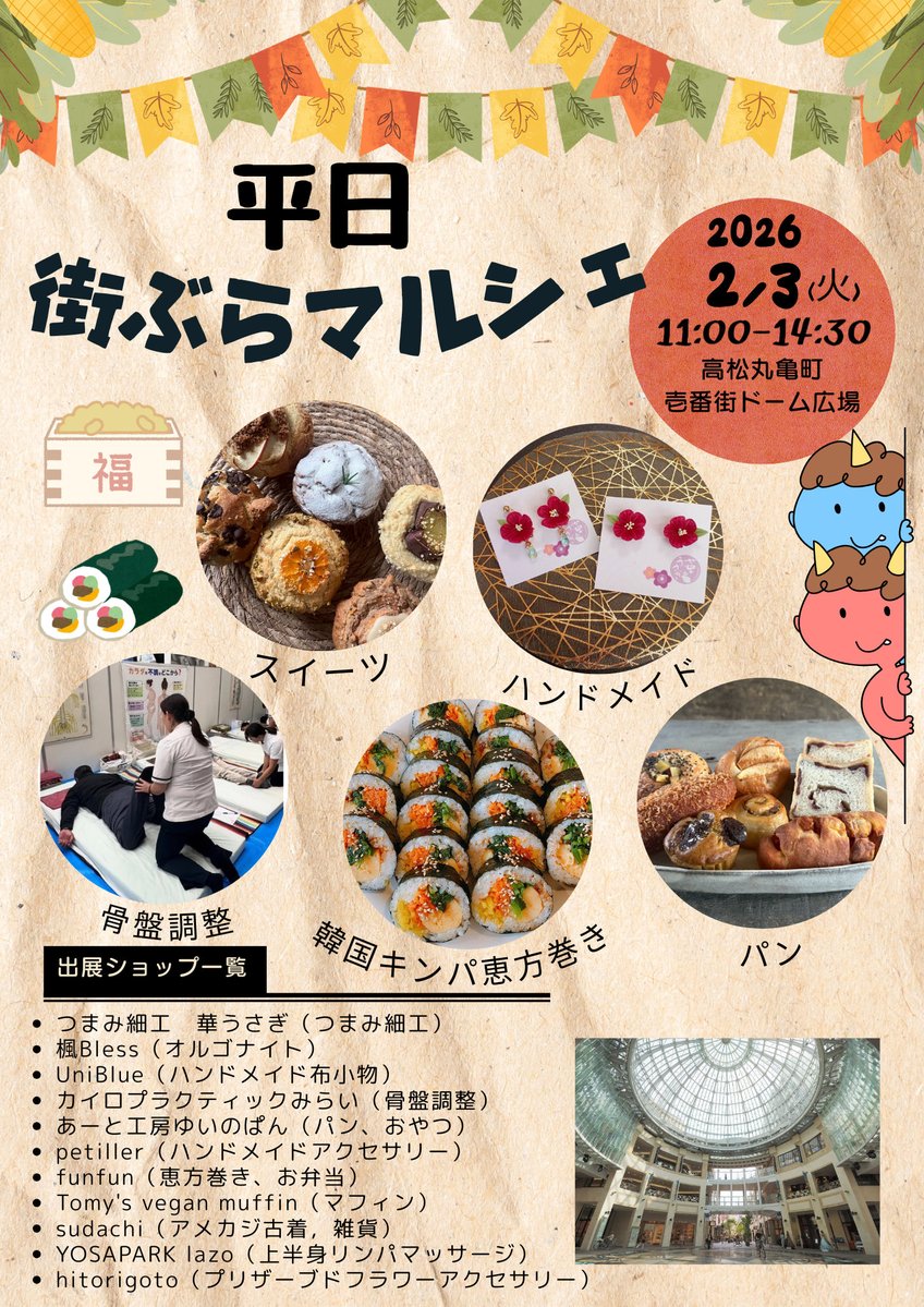 Cafe_FUNFUN's tweet image. ただ今高松丸亀町壱番街ドーム広場にて『平日街ぶらマルシェ』開催日です☺️
14時半まで開催しているのでぜひお立ち寄りください✧︎*。

#平日街ぶらマルシェ
#高松丸亀町壱番街ドーム広場
#弁当
#ランチタイム
#キンパ
#恵方巻き
#節分