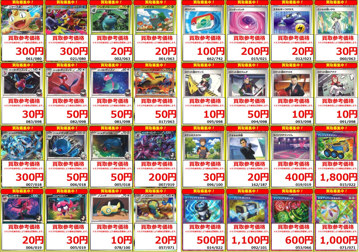ポケカ 買取情報】 人気デッキパーツ買取大募集中