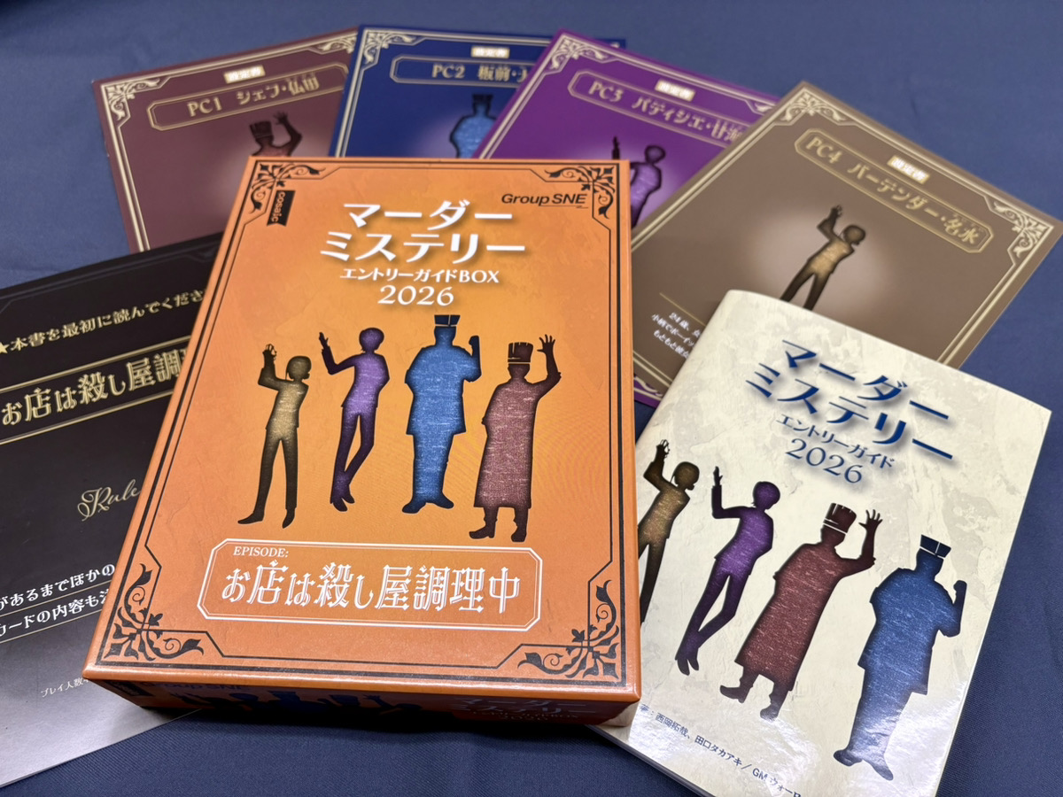 見本が届きました】 マーダーミステリー エントリーガイドボックス