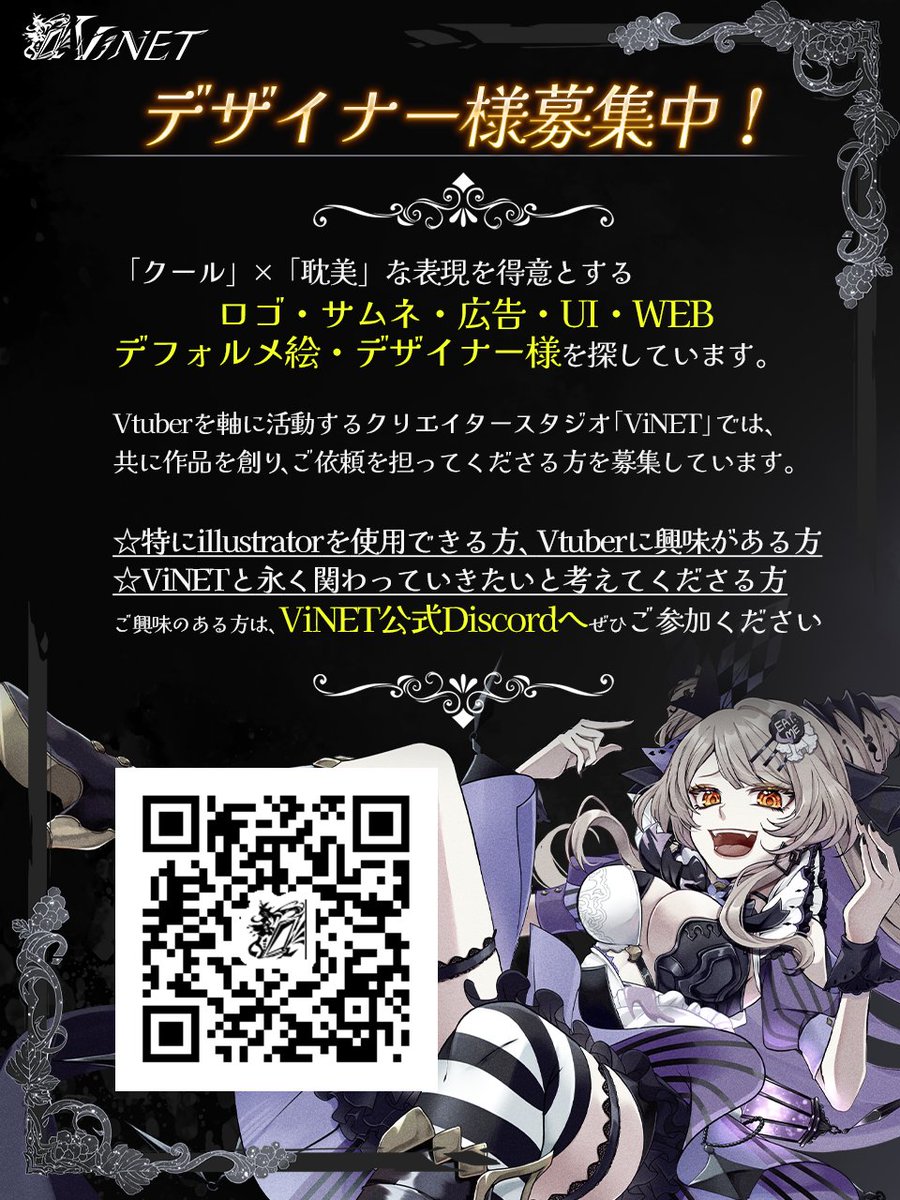 ViNET_ST's tweet photo. ✍️ デザイナー様を探しています
👤 クールで耽美なデザインが出来る方大歓迎。
📩 ご興味のある方は
ViNET公式Discordへ。
https://t.co/VR1ejLD3ok
#ViNET #デザイナー #Vtuber https://t.co/2q8rvQQXfa