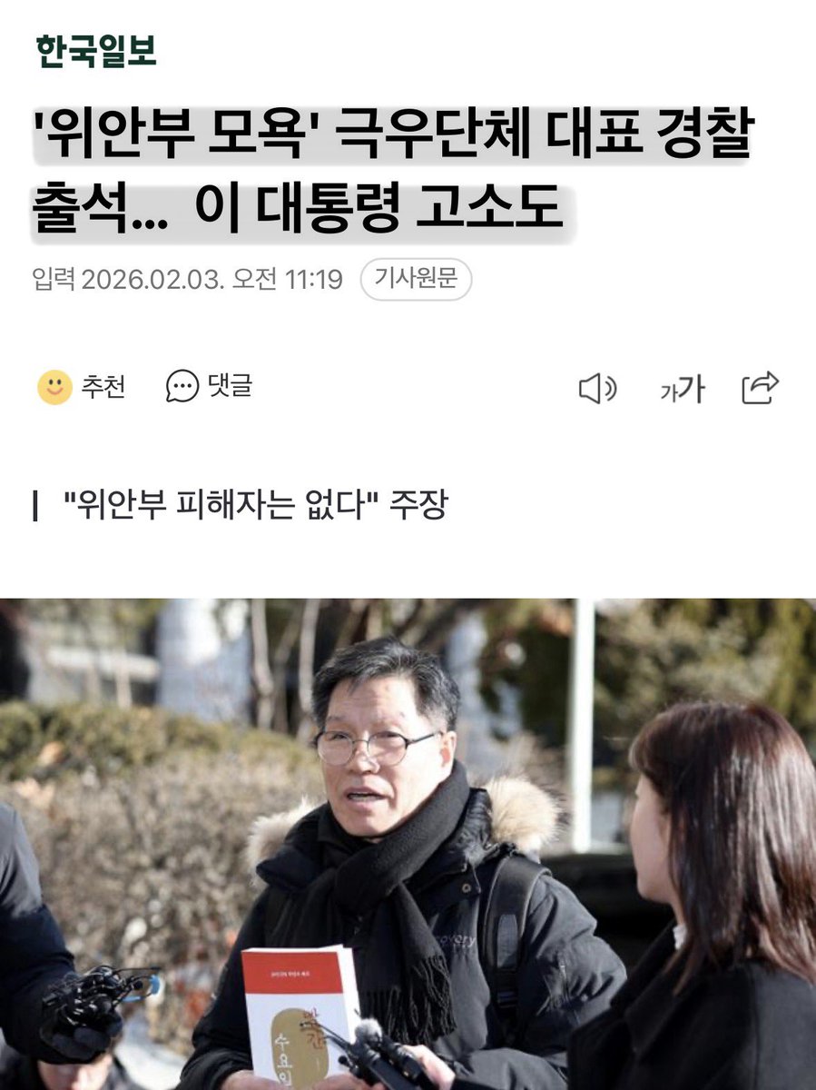 이 새끼의 주장은 돈 받았으니 매춘이다..
돈 받았으니, 때리고 학대하고 고문당하고 죽어도 되는건가..?

이재명 대통령을 고소한걸로 봐서 친일파들 돈 빨아 먹을 준비 단단히 한것같네..