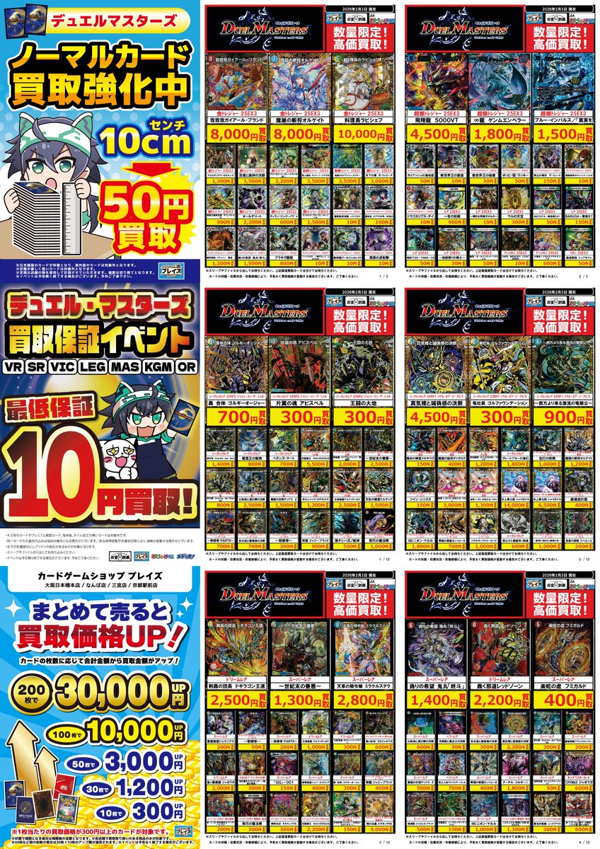 デュエマ 買取表】 🔥ノーマルカードのセンチ買取開催中🔥 🔥買取保証