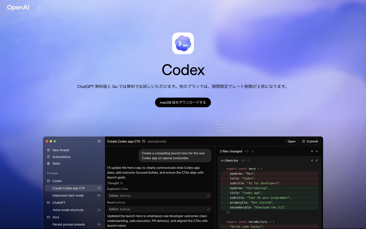 Codex のデスクトップアプリ版きてる！！
openai.com/ja-JP/codex/