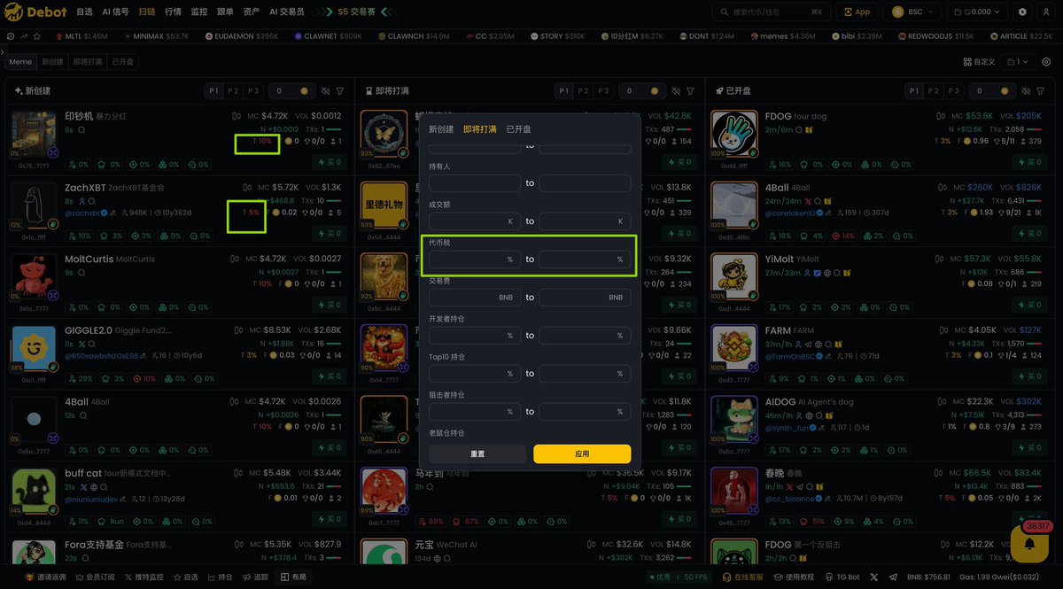 Debot_guide's tweet photo. 最新DeBot 更新：
1、支持所有链 代币交易费用（Global Fees）展示；
2、BSC扫链 新增 税率显示，支持代币税率过滤；
3、BSC详情页，支持查看交易税去向。

来DeBot，24h自动高效打金 https://t.co/ExHw0hO8z3 https://t.co/kiGHm7E6Il
