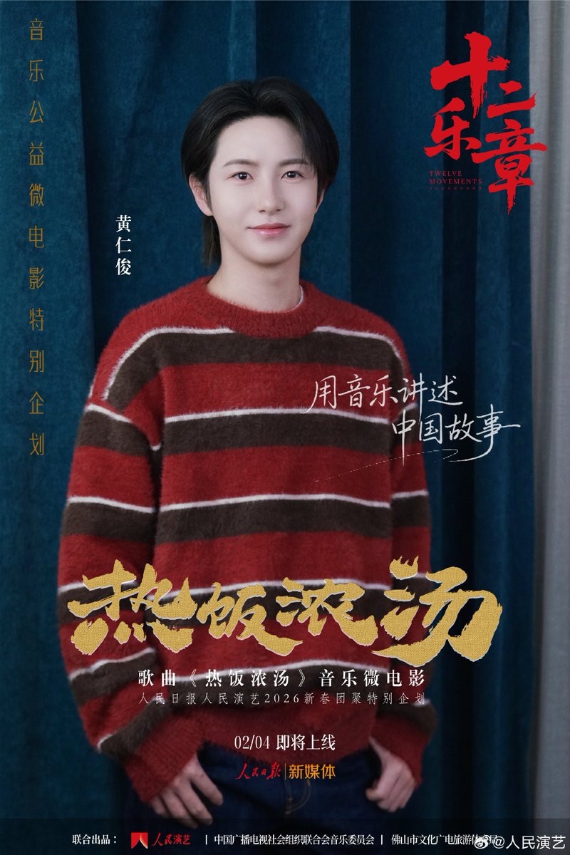 NCTDREAMCENTER's tweet image. NCT DREAM #RENJUN &amp;amp; #CHENLE will release a song (OST) '热饭浓汤 (Hot Rice, Warm Soup)' for 2026 New Spring Reunion Special Project
weibo.com/7947919987/526…

🗓️ 260204
#NCTDREAM @NCTsmtown_DREAM