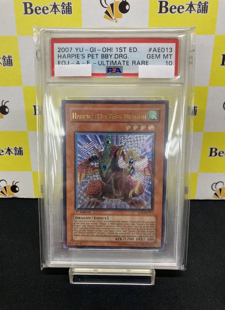 🐉【#遊戯王 商品情報】🐉 「HARPIE'S PET BABY DRAGON/ハーピィズ