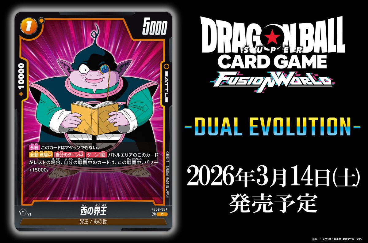 公式】ドラゴンボールスーパーカードゲーム フュージョンワールド