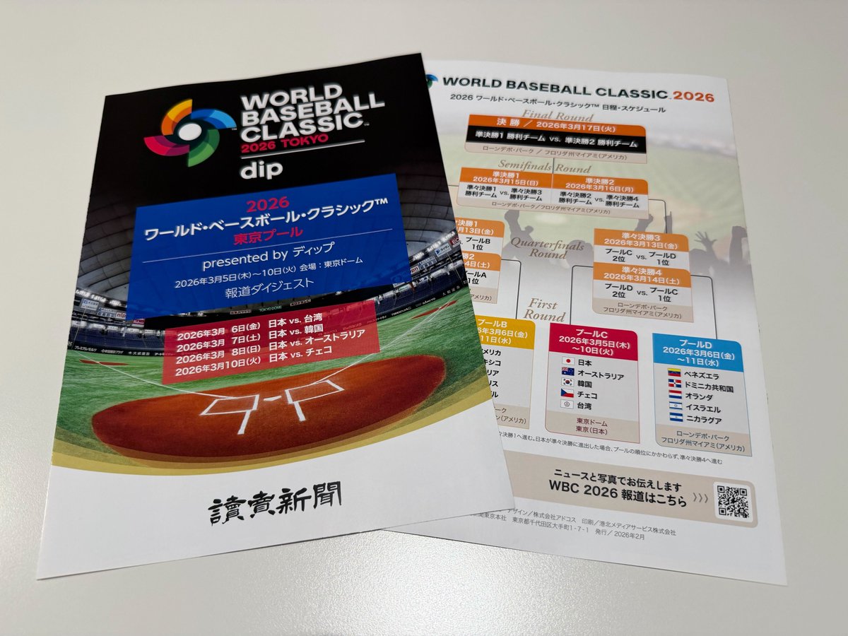 2026 WBC 東京プール パンフレットプレゼント⚾️ \＼ 「2026 ワールド 