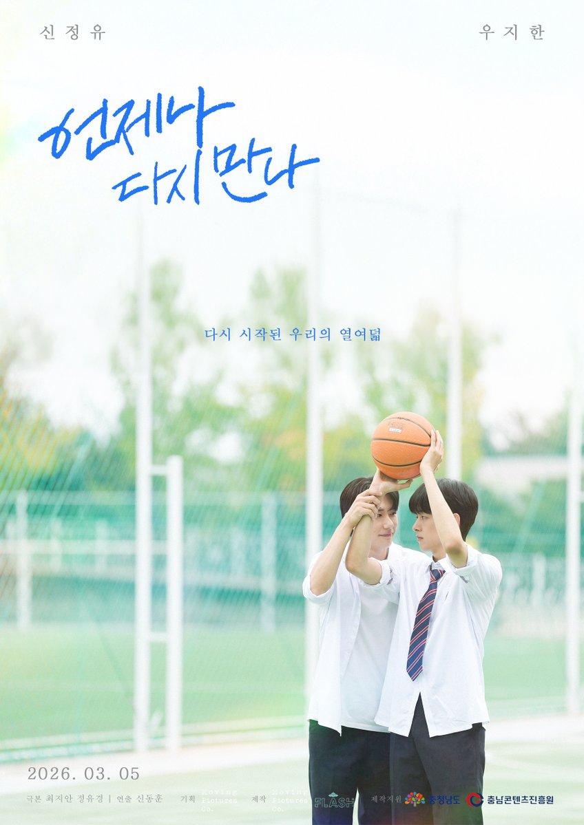 청춘 판타지 로맨스 <언제나 다시 만나>

눈을 떠보니 고등학교 시절로 돌아왔다.
그리고 지금 내 눈앞에 네가 있다.

"이우진.. 네가 나 부른 거야..?"

다시 시작된 우리의 열여덟

2026년 3월 5일 [목] 저녁 6시 헤븐리 첫 방송

#언제나다시만나 #AlwaysMeetAgain #언다만 #신정유 #우지한