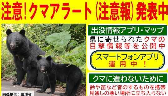 📢ツキノワグマ情報🐻 三重県ツキノワグマ出没注意報等 クマアラート