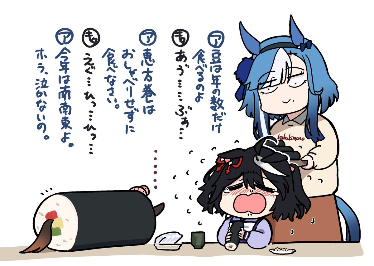 アルヴさんとエアプメンテの節分(2/2) 