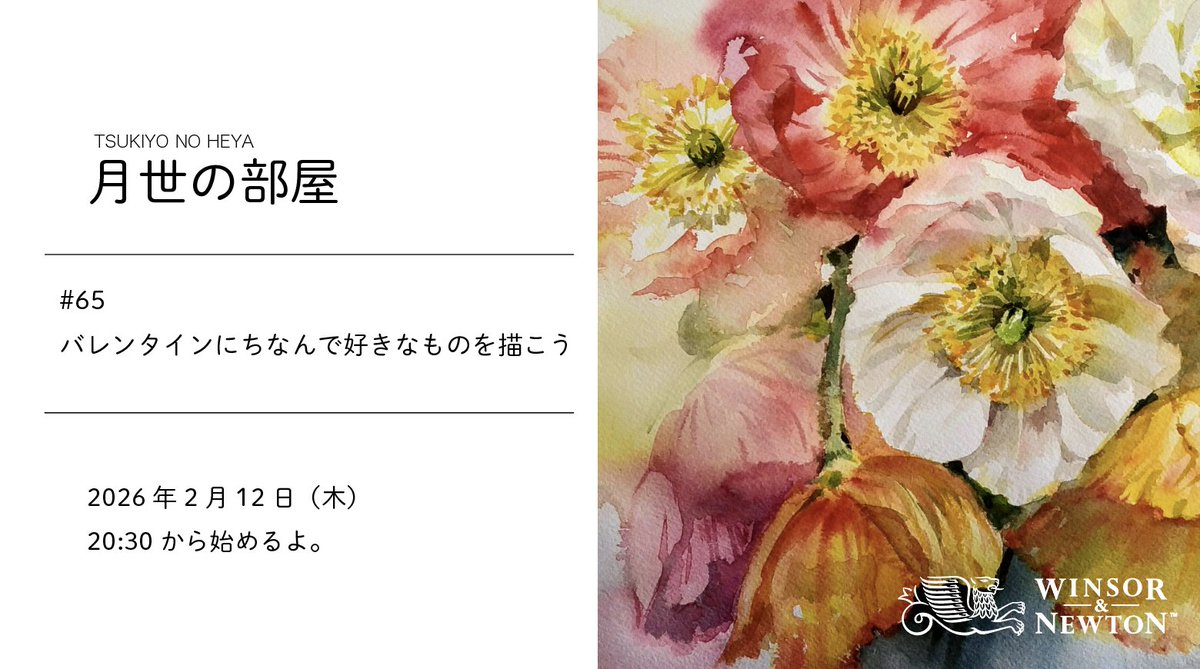 ウィンザー&ニュートン【公式】 tweet media