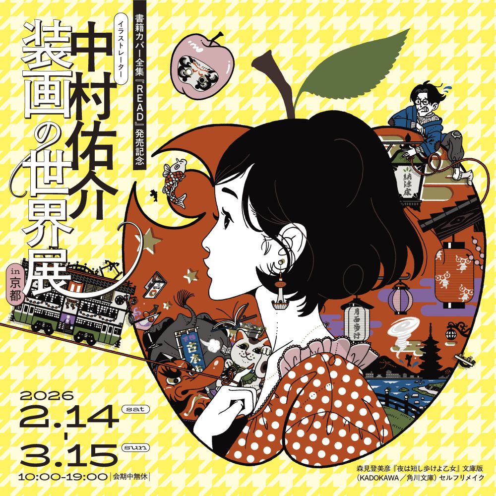 中村佑介┃2/14京都展 (@kazekissa) / Posts / X