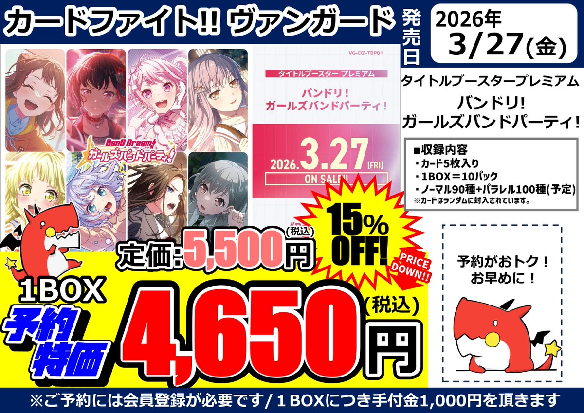 ヴァンガード】予約受付中✨ ご予約お待ちしています 2/13発売 🔴幻真