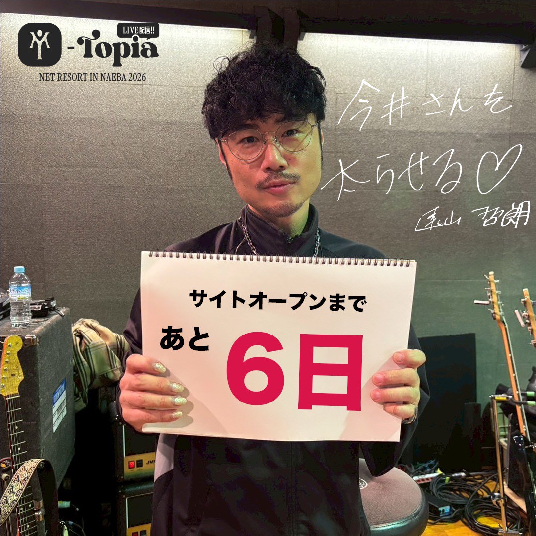 YUMING_YTOPIA's tweet photo. サイトオープンまであと6日！

本日の意気込みはギターの遠山哲朗さん✨

今井さんの意気込みを受けて書いたそうです！
仲良しですね😆

苗場での遠山さんのギターにも注目です！

https://t.co/IxcoSpNjc7
#y_topia #yuming #松任谷由実 #苗場 #ユーミン https://t.co/i6Mkr6YECR