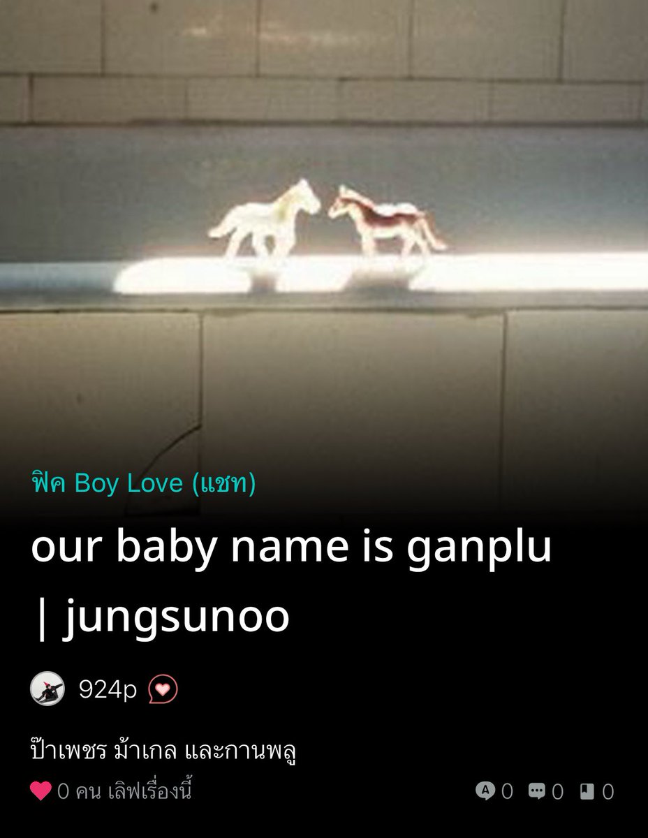 เจตอุ่นจ๊ะ ฮี่ฮี่