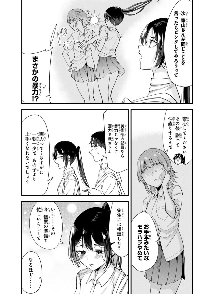いじはじ73話前編が更新しました!
友達との間でトラブルが起こってしまったホタル。暴力で解決しようとするが…
https://t.co/gPuLa60gFn 
