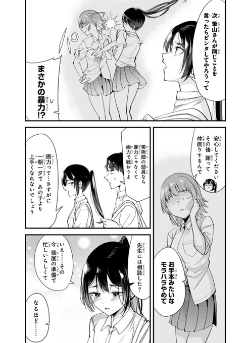 いじはじ73話前編が更新しました!
友達との間でトラブルが起こってしまったホタル。暴力で解決しようとするが…
https://t.co/gPuLa60gFn 