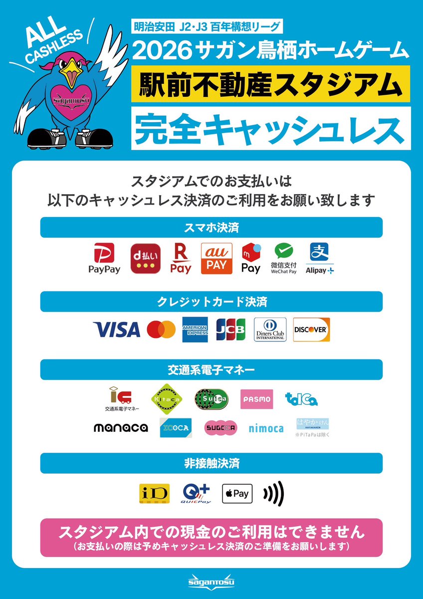 よくある質問Q&A】を更新しました📢 ⚠️スタジアム内のお支払いは