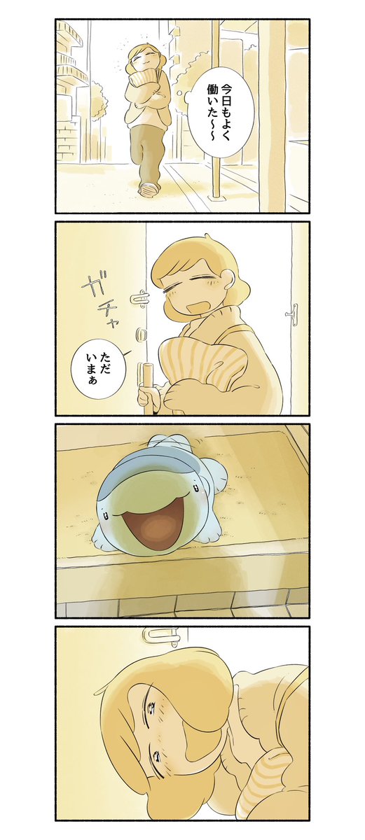 ユミの恐竜お触りレポ⑦〈ただいま〉
#恐竜はじめました