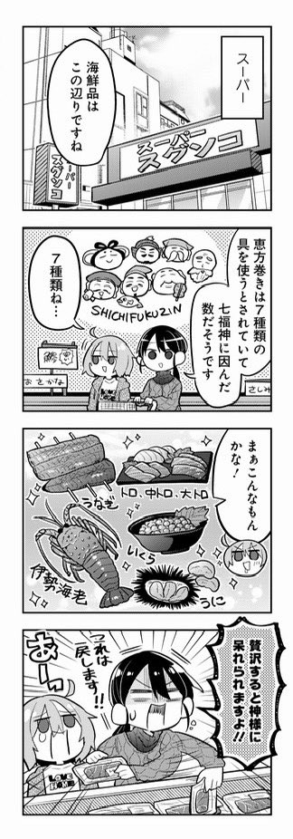 今日は恵方巻きを食べます👹 