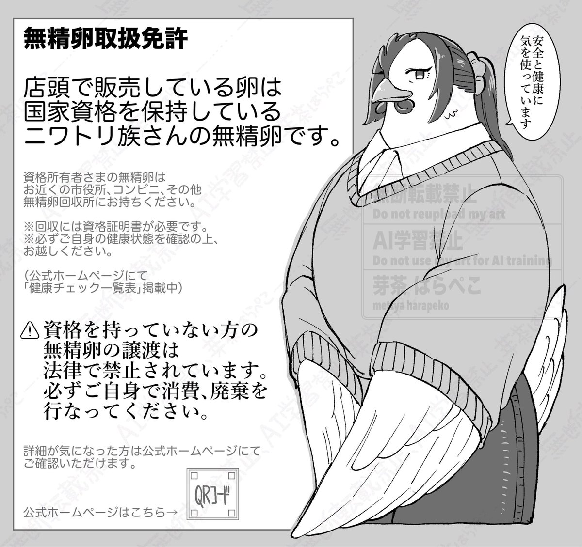 ※当作品の中のお話です※ 