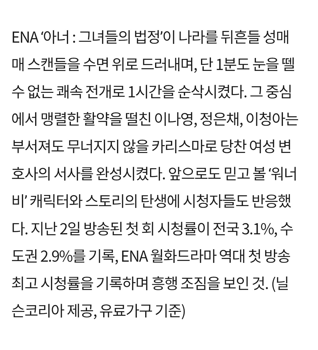 rainsketches's tweet photo. the 1st episode of #Honour recorded viewership rating of 3,1% nationwide and 2,9% in seoul metropolitan area.

it also become the highest viewership rating for a premier episode in the history of ALL ENA monday-tuesday drama! 🎉 https://t.co/JaJ7ZAoLAy