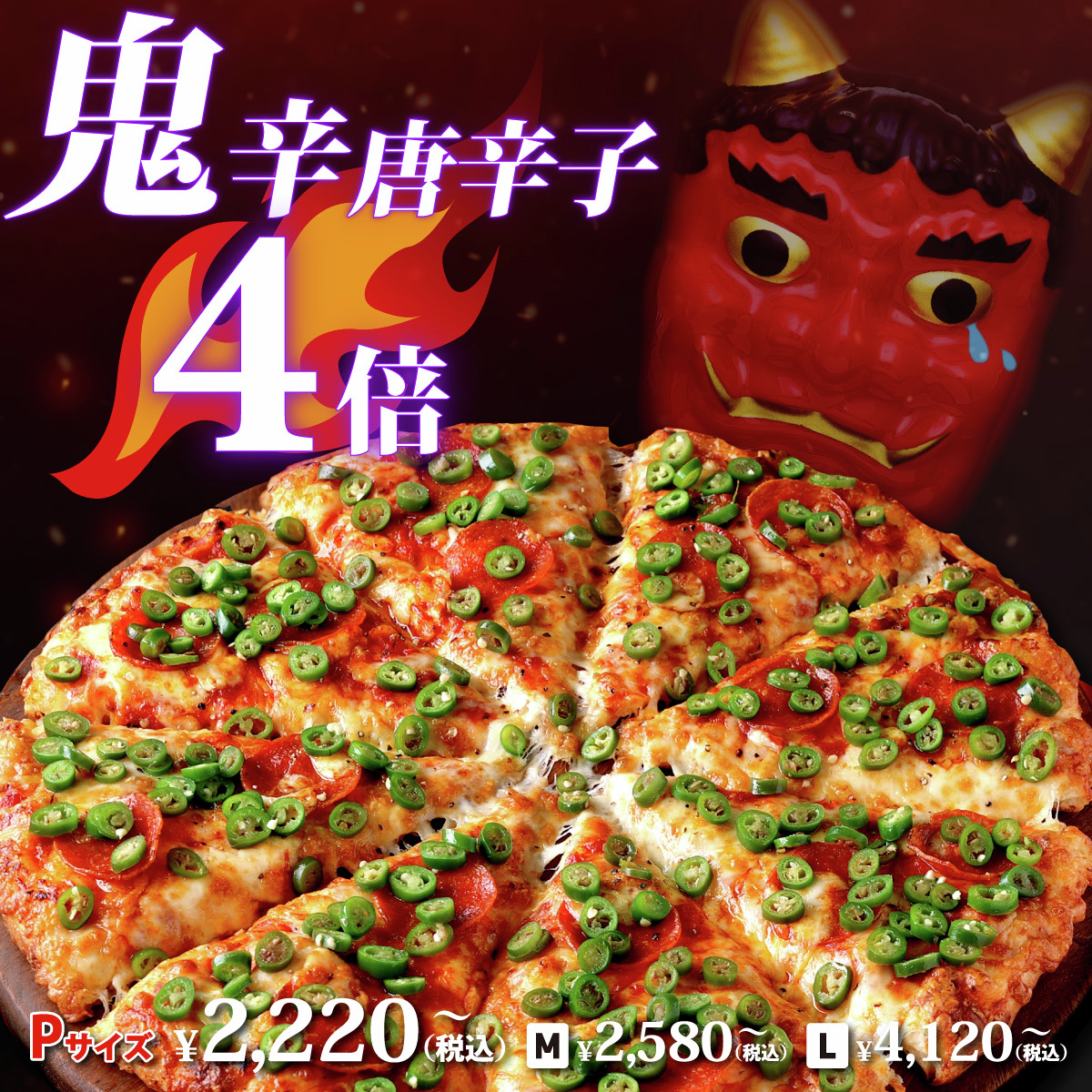 鬼は外、福は内！ そしてピザはウチ！！🍕 ＼ 年の数だけピザを食べる