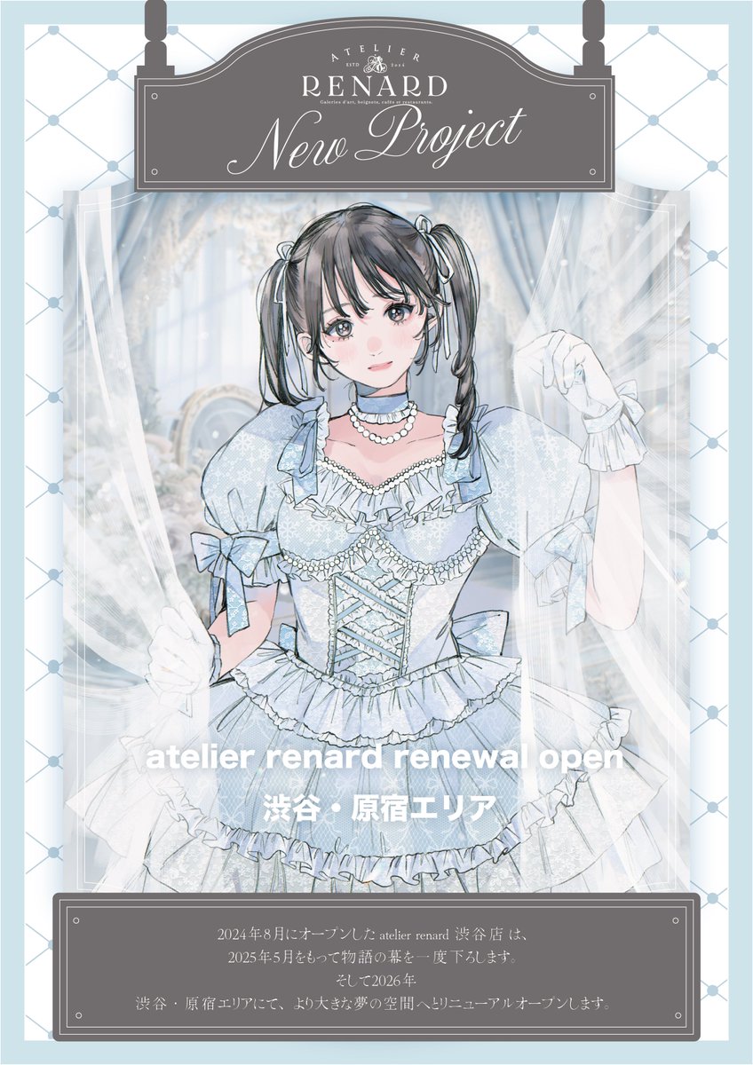 at_renard_ll's tweet image. ✧ ℕ𝔼𝕎 𝕊𝕋𝔸𝔽𝔽 𝕎𝔸ℕ𝕋𝔼𝔻 ✧

2026 atelier renard は
渋谷・原宿エリアにて新たな物語を始めます˖.𖥔

☕️ 1F CAFE
👗 2F RENARD BOUTIQUE

事業拡大に伴い、美容師やヘアメイク・ネイリストなど、美容関係のクリエイターやアーティストを大募集｡✧

▶︎…