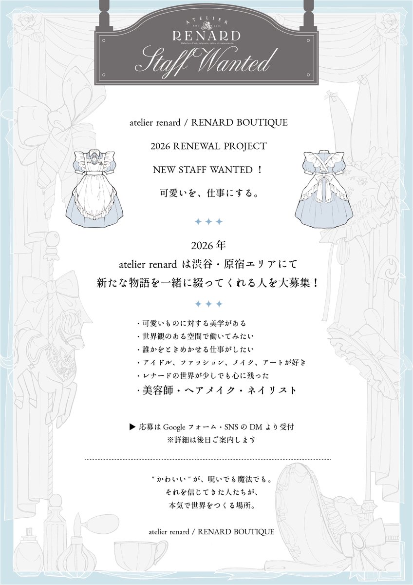 at_renard_ll's tweet image. ✧ ℕ𝔼𝕎 𝕊𝕋𝔸𝔽𝔽 𝕎𝔸ℕ𝕋𝔼𝔻 ✧

2026 atelier renard は
渋谷・原宿エリアにて新たな物語を始めます˖.𖥔

☕️ 1F CAFE
👗 2F RENARD BOUTIQUE

事業拡大に伴い、美容師やヘアメイク・ネイリストなど、美容関係のクリエイターやアーティストを大募集｡✧

▶︎…