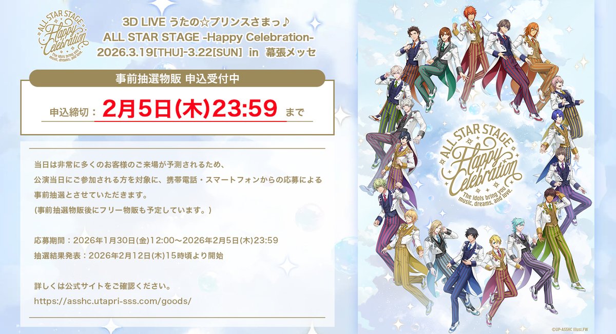 うたの☆プリンスさまっ♪ ALL STAR STAGE」公式 (@utapri_sss