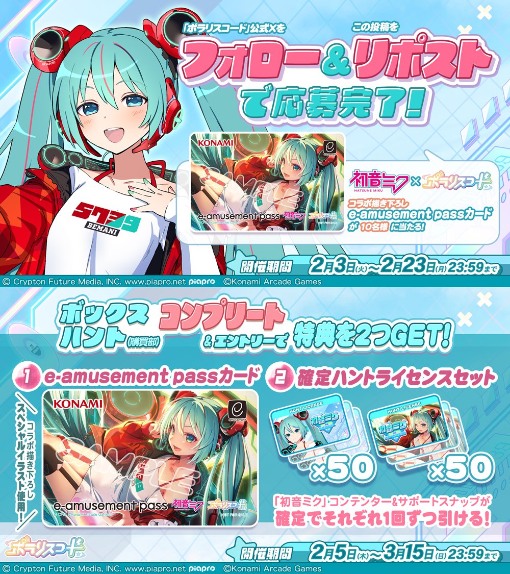 PolarisChord573's tweet image. #初音ミク の描き下ろしe-amusement passカードを10名様にプレゼント🎁💎

#ポラリスコード 公式X(@PolarisChord573)をフォロー
＆このポストをリポストで今すぐ応募完了📨

---------------------------------------------------------…
