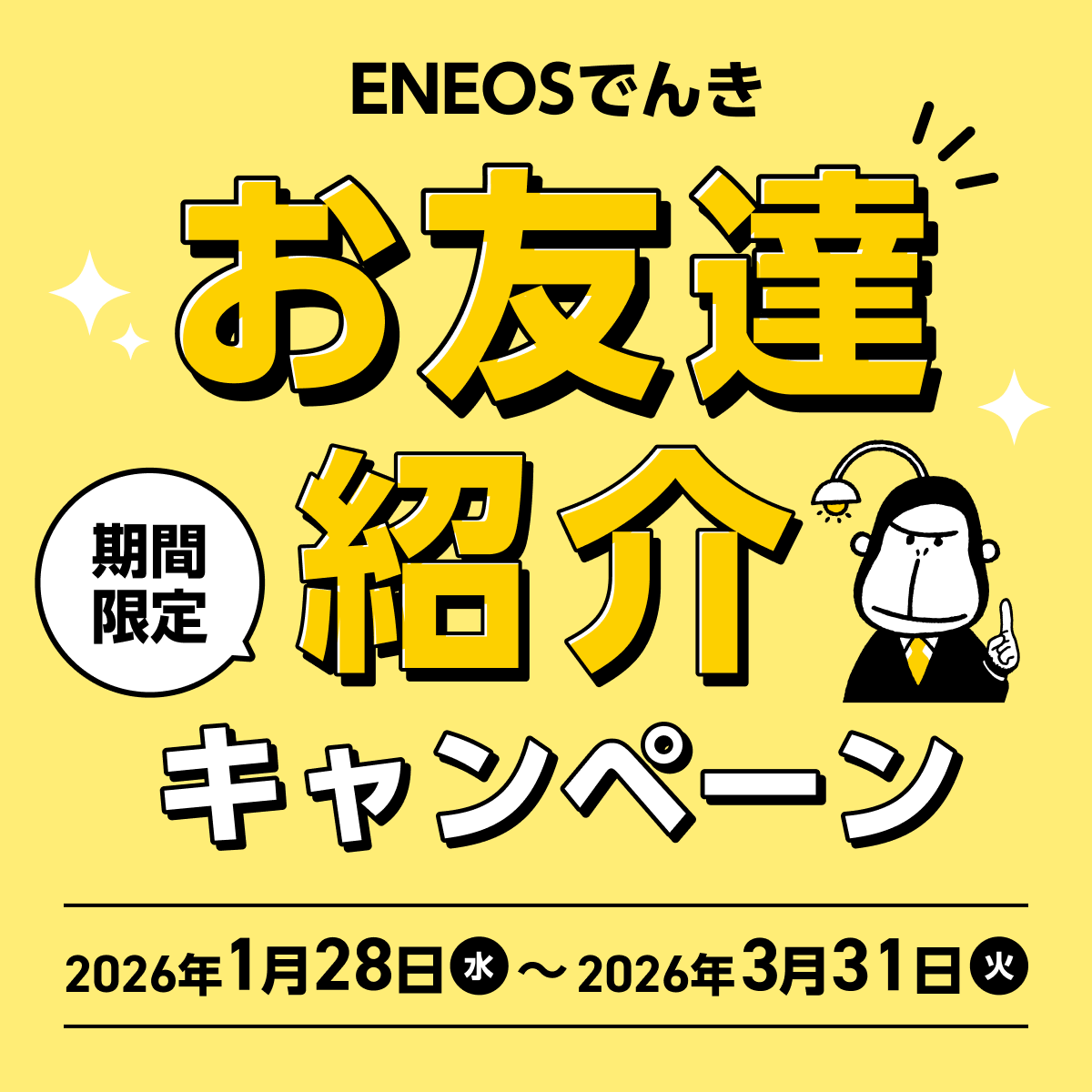ENEOSでんき【公式】 tweet media
